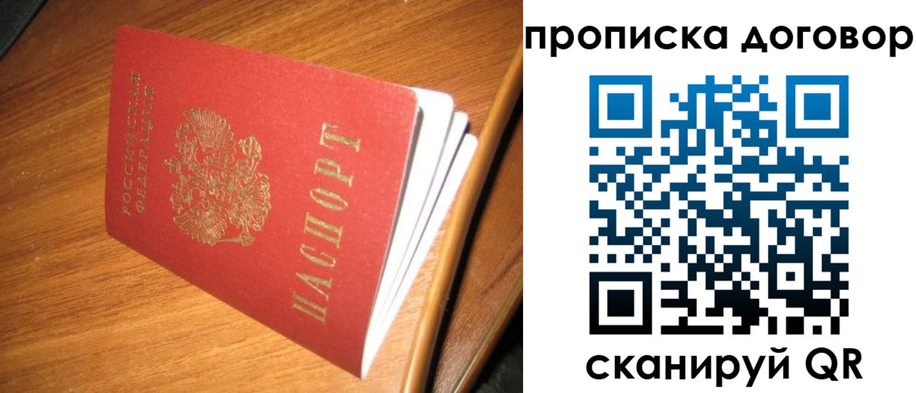 прописка паспорт в Семилуках