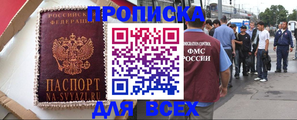 временная регистрация для всех в Семилуках